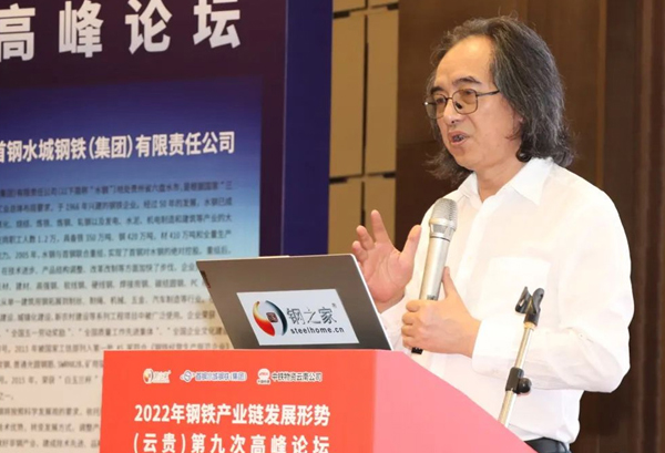 best365官网出席2022年钢铁产业链发展局势 （云贵）第九次顶峰论坛