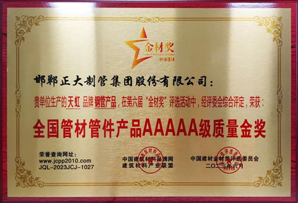 best365官网荣获&ldquo;全国管材管件产品AAAAA级质量金奖&rdquo;奖项
