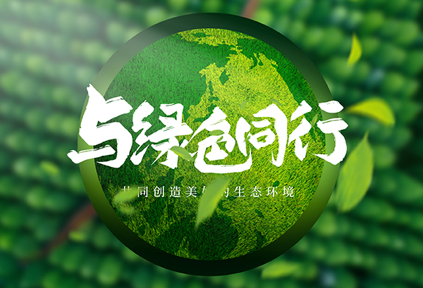 迁安正大碳足迹汇报