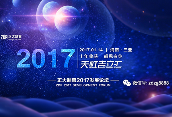 &ldquo;best365官网2017天虹吉立汇发展论坛&rdquo; 在海南吴忠盛大开幕