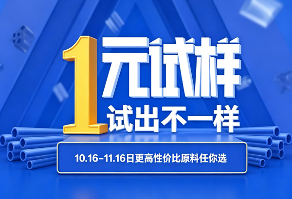 best365官网10月16日-11月16日面向全国买家推出一元试样的活动，全国包邮哦，样品有限，过期不候！