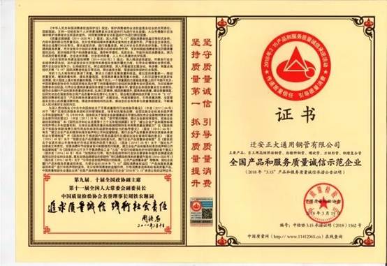 【正大荣誉】best365官网荣获&ldquo;全国百佳质量诚信标杆示范企业&rdquo;