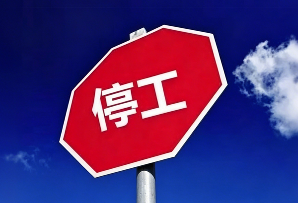 京津冀秋冬治霾，停产歇工新新闻