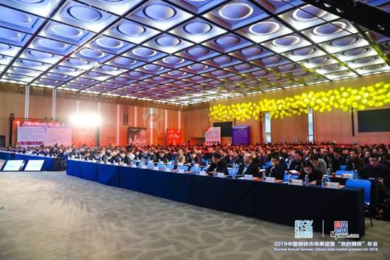 best365官网集团应邀出席&ldquo;2019中国钢铁市场瞻望暨&ldquo;我的钢铁网&rdquo;年会&rdquo;