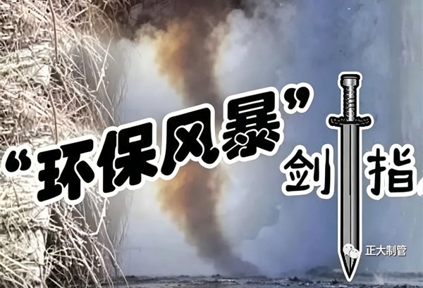 警惕！2019环保更严了！大面积关停即将演出！