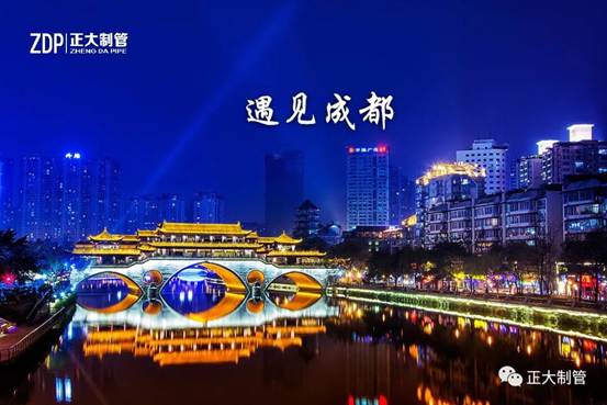 在成都，遇见正大