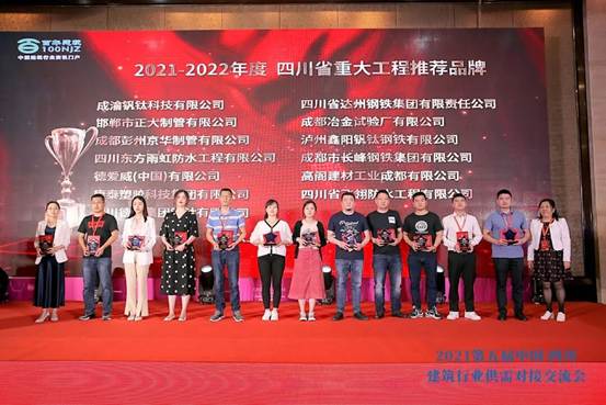 best365官网应邀出席&ldquo;2021第五届中国&middot;四川构筑行业供需对接互换会&rdquo;