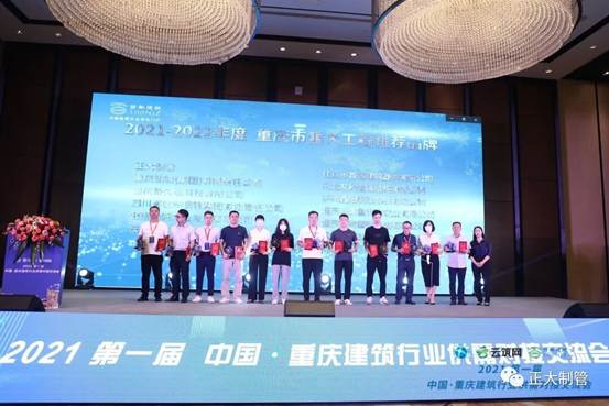 best365官网应邀出席&ldquo;2021第一届中国&middot;沉庆构筑行业供需对接互换会&rdquo;