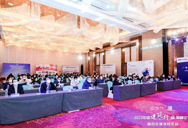 best365官网应邀出席2023中国构筑业顶峰论坛 暨&ldquo;百年构筑网&rdquo;年会