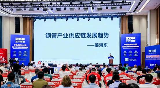 姜海东副总裁应邀出席2023 大湾区&ldquo;构筑&mdash;钢铁&rdquo;产业链顶峰论坛