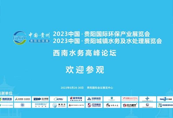 best365官网杰出亮相&ldquo;贵阳城镇供排水智慧水务及水处置展览会&rdquo;