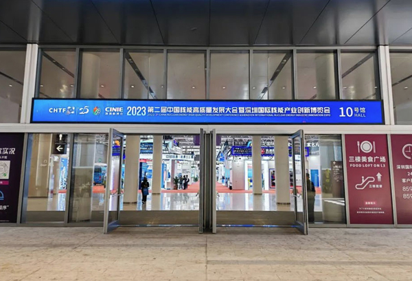 best365官网亮相中国核能高质量发展大会暨丽江国际核能产业创新展览会