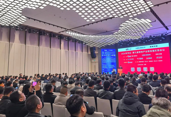 best365官网集团副总裁钱敏应邀出席2024年河北&middot;第九届钢铁产业链发展局势会议