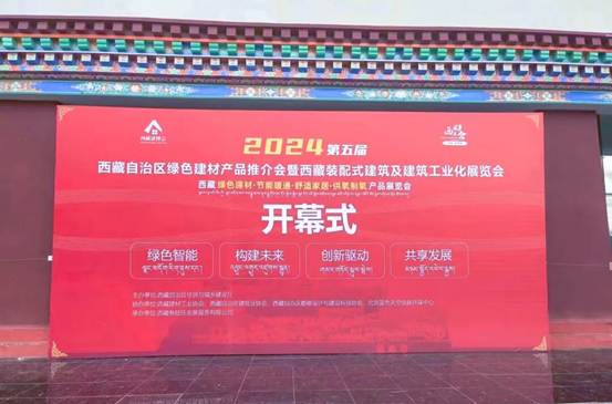 best365官网集团&ldquo;天虹&rdquo;&ldquo;吉立&rdquo;品牌钢管亮相2024年第五届西藏装配式构筑及构筑工业化展览