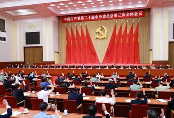中国共产党第二十届中央委员会第三次整个会议公报