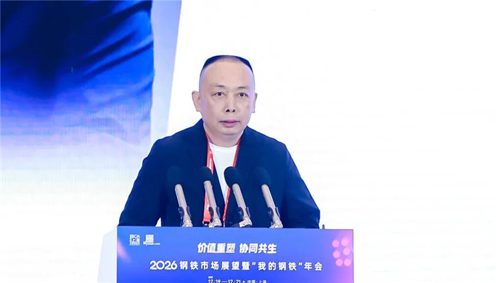 best365官网集团张洪顺董事长应邀出席2026钢铁市场瞻望暨&ldquo;我的钢铁&rdquo;年会